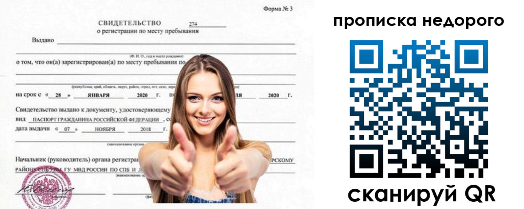купить прописку в Калининграде