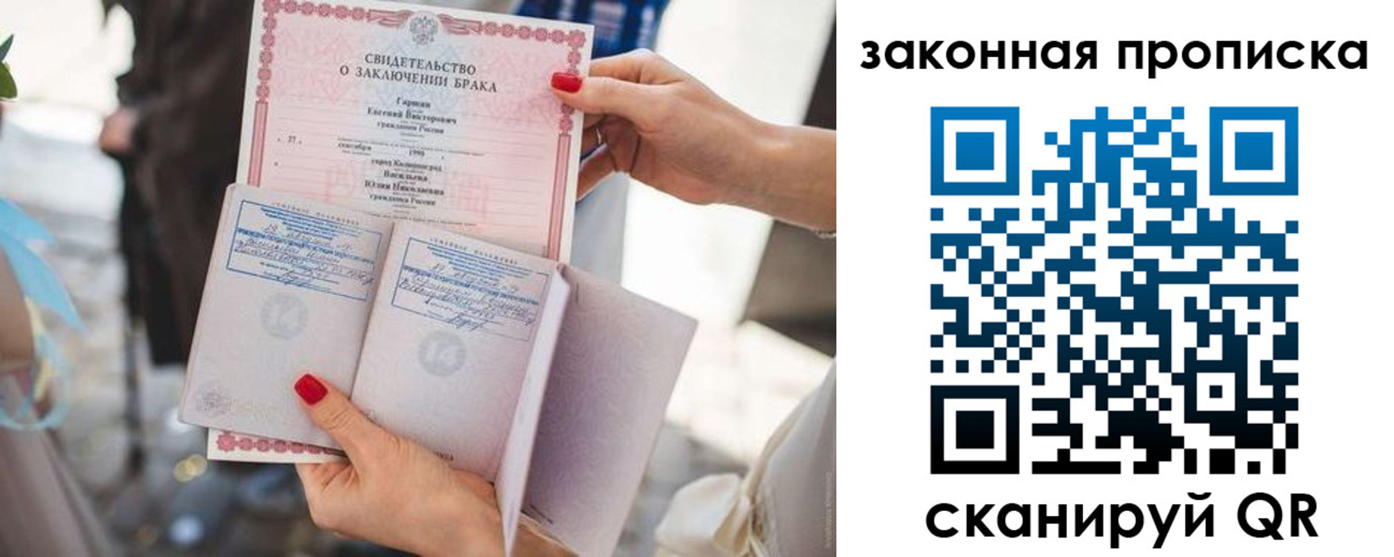 прописка гарантия в Калининграде