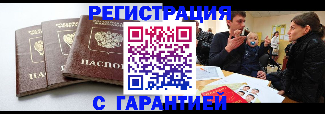 прописка ребенка в Калининграде