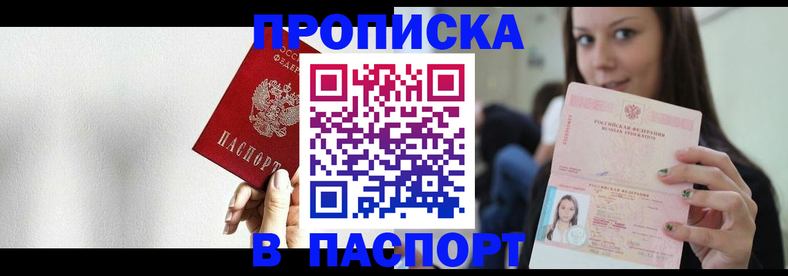прописка регистрация в Калининграде