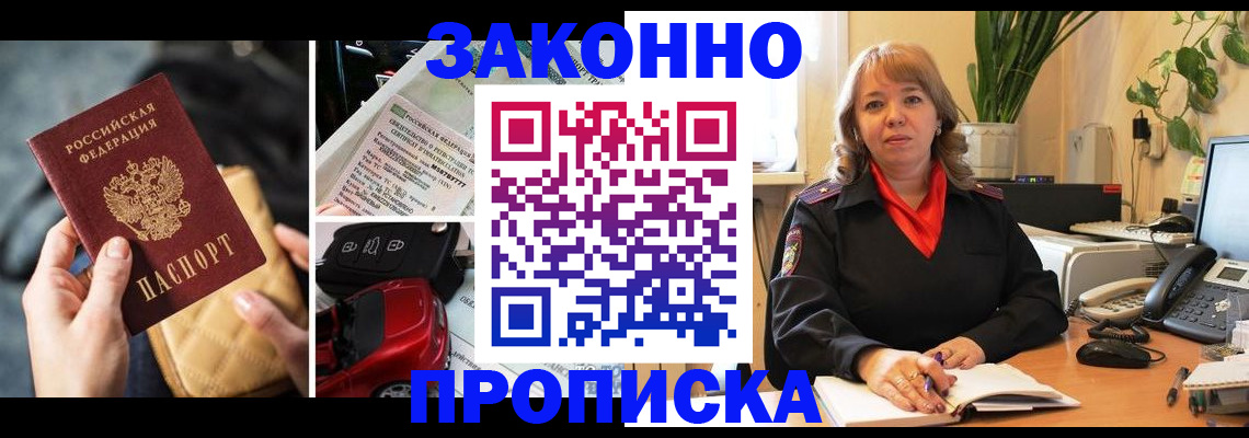прописка от собственника в Калининграде