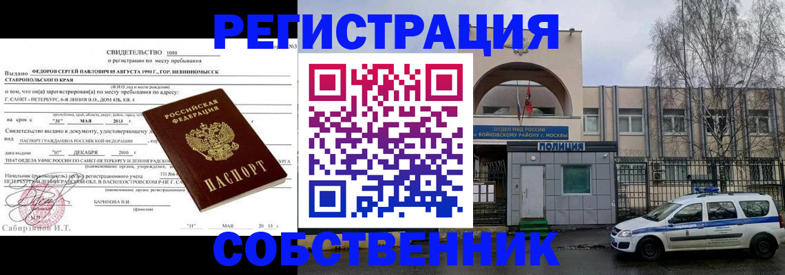где прописаться в Калининграде